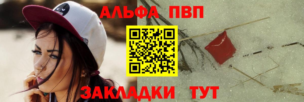 Альфа ПВП  A-PVP СК  А ПВП VHQ  Вход с VPN  APVP Соль  Чапаевск 