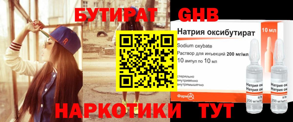 Бутират 99% Чапаевск