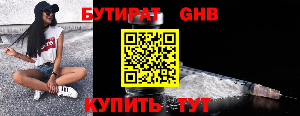 БУТИРАТ жидкий экстази  Вход с VPN  Чапаевск 