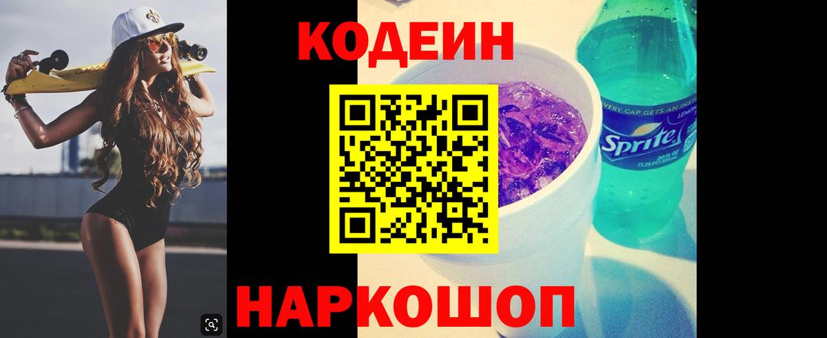 Кодеин напиток Lean (лин) Чапаевск