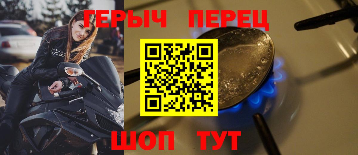 ГЕРОИН VHQ Чапаевск
